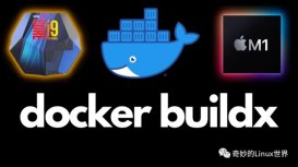 巧用 Docker Buildx 构建多种系统架构镜像