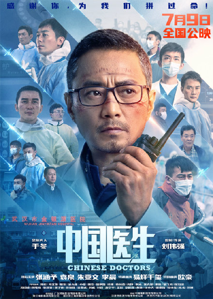 电影中国医生哪里可以免费看?中国医生免费观看完整版