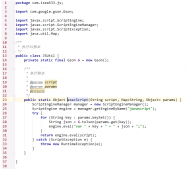 Java执行JS脚本工具