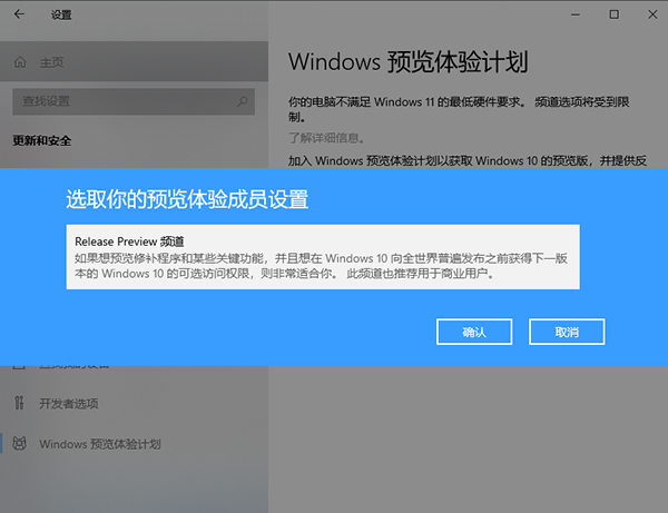 大量 Windows 10 用户无法推送升级 Win11 Dev 预览版：不满足最低硬件要求，频道选择受限