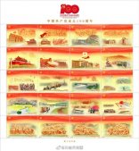 中国共产党成立100周年纪念邮票 100周年纪念邮票怎么买?