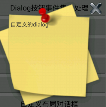 Android Dialog对话框详解