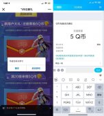 QQ飞车手游新用户注册登录领5Q币 数量有限