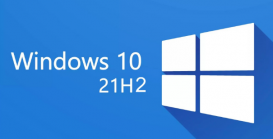 惊喜！新的Windows 10 21H2版正式发布，推出三个新功能