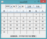 Java实现的日历功能完整示例