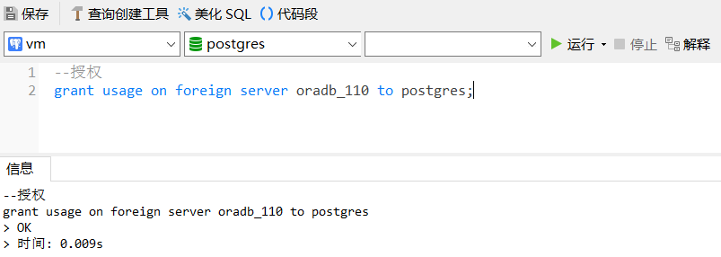 PostgreSQL通过oracle_fdw访问Oracle数据的实现步骤