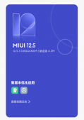 小米 10S 推送 MIUI 12.5.7 稳定版更新：修复概率性跳屏等问题