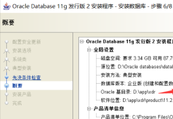 Oracle11g R2 安装教程完整版