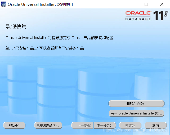 Oracle11g r2 卸载干净重装的详细教程(亲测有效已重装过)
