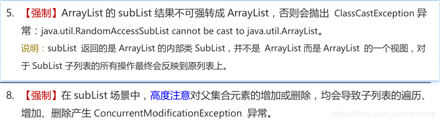 java中为什么要谨慎使用Arrays.asList、ArrayList的subList