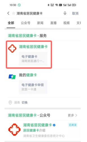 湖南健康卡如何修改手机号？湖南省居民健康卡怎么删除其他人？