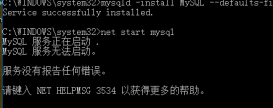 MySQL8.0无法启动3534的解决方法