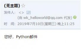 python使用smtplib模块发送邮件