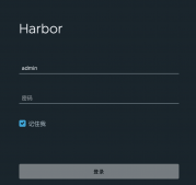Harbor搭建Docker私有仓库的实现方法