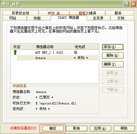 NPOINT免费虚拟主机管理系统windows2003的安装方法