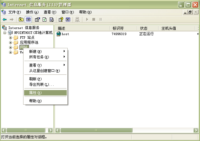 NPOINT免费虚拟主机管理系统windows2003的安装方法