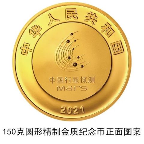 中国火星探测任务成功纪念币来了！一套共3枚8月30日发行