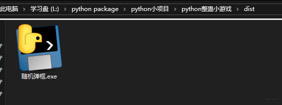 史上最详细的Python打包成exe文件教程