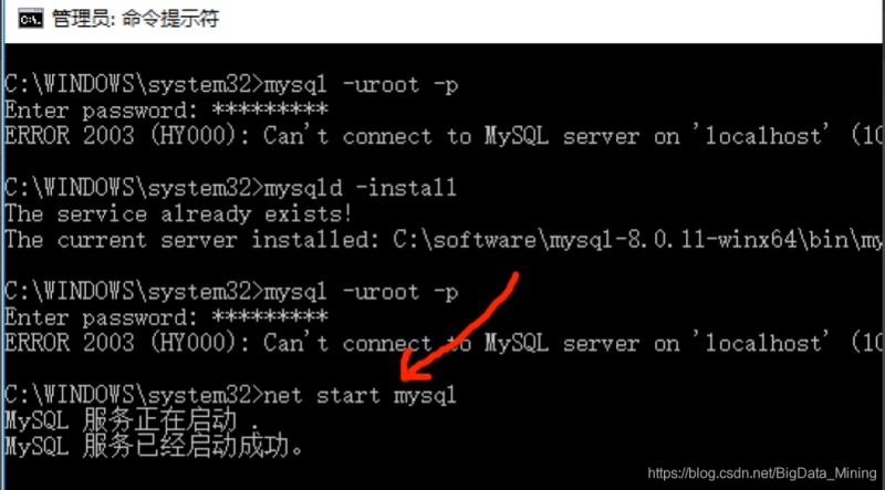 解决MySQL启动报错:ERROR 2003 (HY000): Can't connect to MySQL server on 'localhost' (10061)