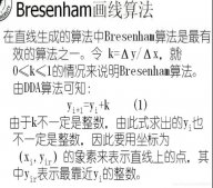 C语言使用Bresenham算法生成直线（easyx图形库）