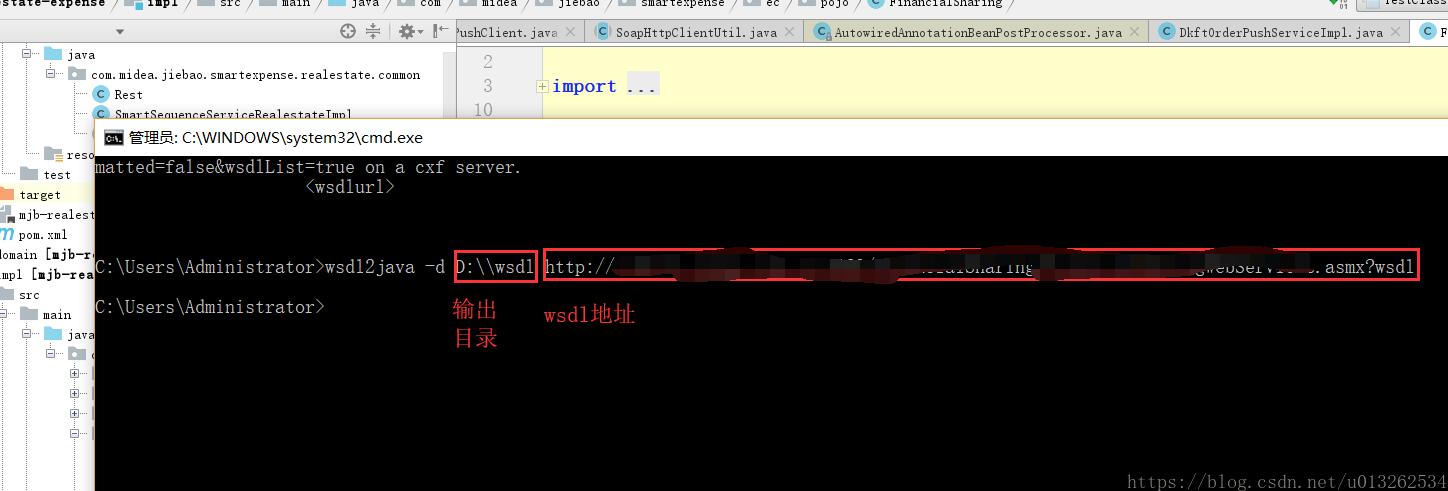 使用cmd根据WSDL网址生成java客户端代码的实现