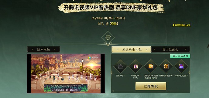 DNF登录游戏免费领7天QQ黑钻