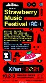 西安草莓音乐节阵容官宣 草莓音乐节阵容名单公布