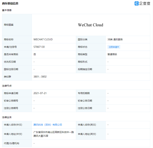 腾讯申请注册WeChat Cloud商标，微信聊天记录付费要来了？