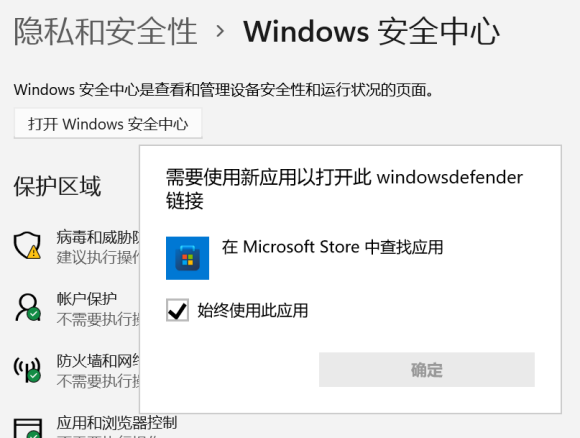 Win11无法打开Windows安全中心怎么办？【附完美解决方案】