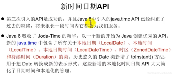 java8新特性之日期时间API