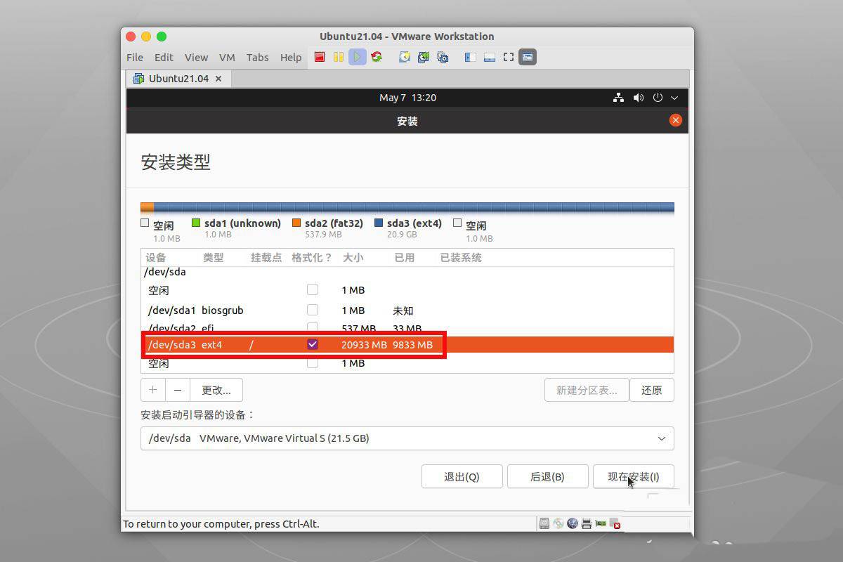 ubuntu21.04系统怎么自定义分区安装?