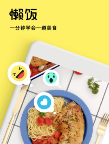 懒饭和下厨房哪个好用？懒饭app里面的视频如何下载？