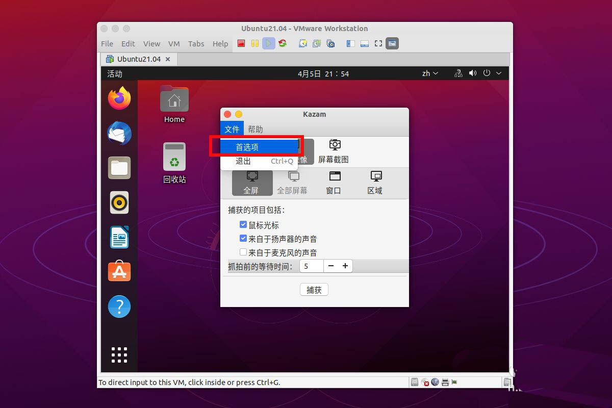 ubuntu21.04录屏工具无法使用怎么办? ubuntu录屏工具的用法