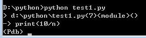 python 调试器pdb的简单使用
