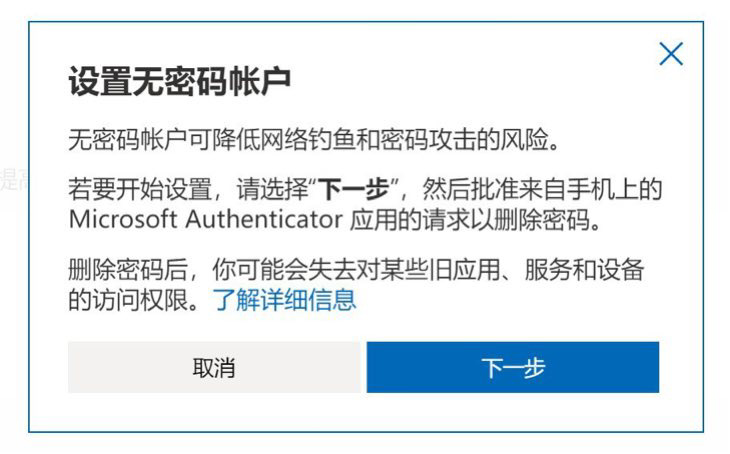 微软账户进入无密码时代，现可将你的密码彻底删除