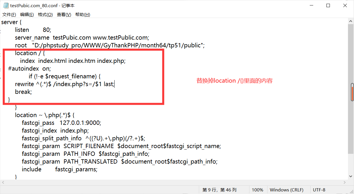 在phpstudy集成环境下的nginx服务器下配置url重写