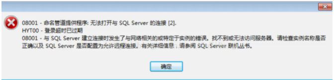 Navicat连接SQL Server数据：报错08001-命名管道提供程序的完美解决方法
