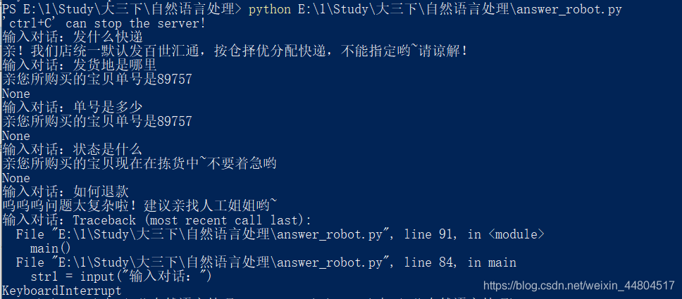 Python模拟简易版淘宝客服机器人的示例代码
