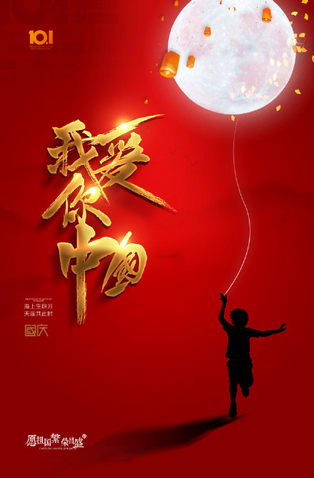 国庆祝福语2021 祝福祖国72周年祝福语 朋友圈中秋国庆祝福语