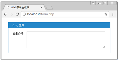 PHP Web表单生成器案例分析