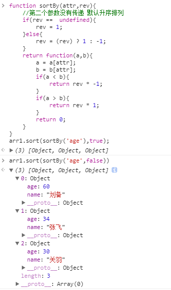 JS sort排序详细使用方法示例解析