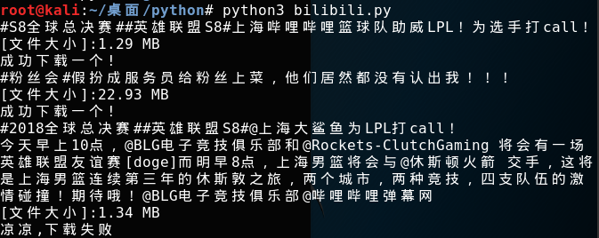 写一个Python脚本自动爬取Bilibili小视频