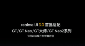 realme UI3.0升级名单 realme UI3.0什么时候更新