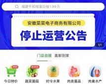生鲜电商平台呆萝卜App停运 线下门店近期内陆续关闭