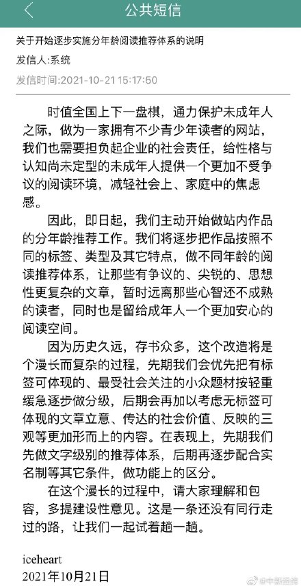 晋江文学城将开启分级制 晋江将实施分年龄阅读推荐