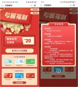 中国银行浙江分行特邀用户领20元微信立减金