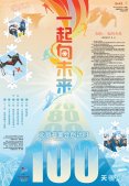 北京冬奥会倒计时100天 2022北京冬奥会倒计时表