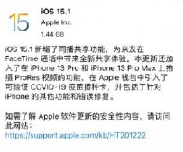 iOS15.1正式版续航怎么样？iOS15.1正式版修复了什么？