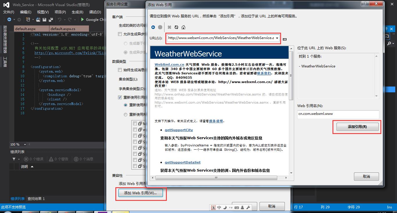 C#调用WebService实例开发