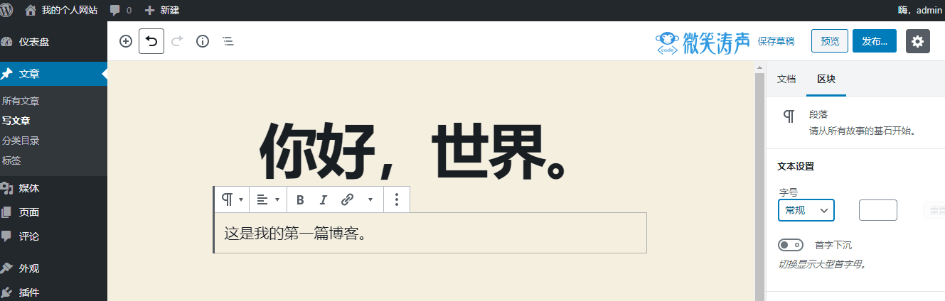 六个步骤，从零开始教你搭建基于WordPress的个人博客